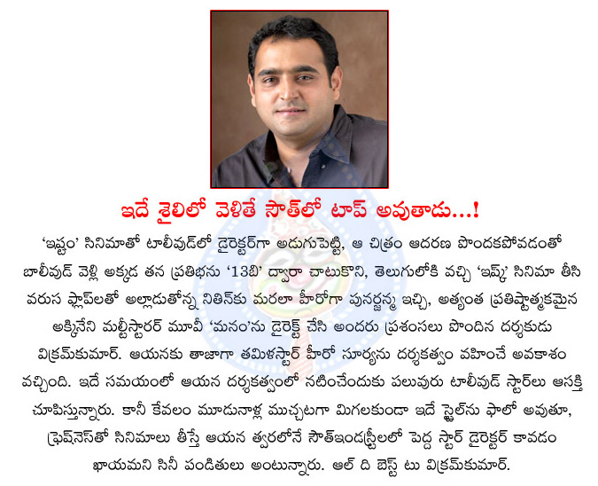 vikram,manam movie director,all heroes eyes on manam director,vikram kumar,ishq  vikram, manam movie director, all heroes eyes on manam director, vikram kumar, ishq